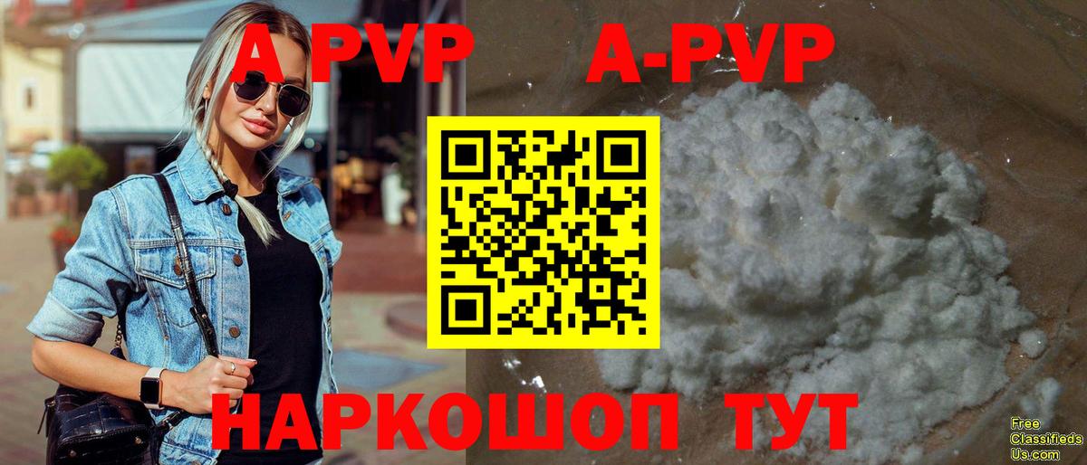 Alpha PVP  А ПВП кристаллы  Гусиноозёрск  A PVP СК КРИС 