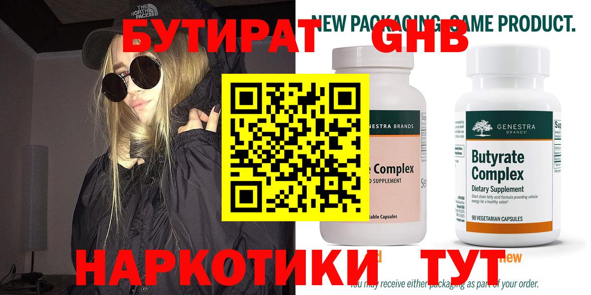 Бутират  Вход с VPN  Гусиноозёрск  БУТИРАТ буратино 