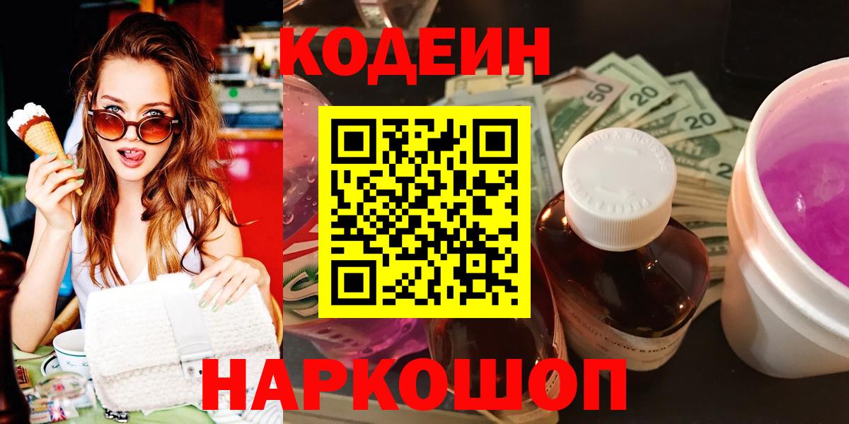 Гусиноозёрск  Кодеин напиток Lean (лин)  Вход с VPN 