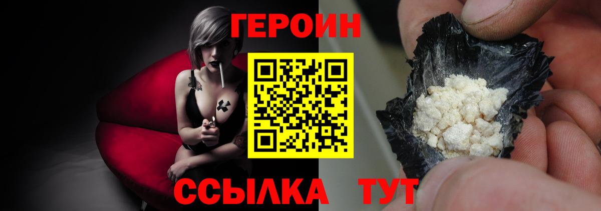 ГЕРОИН белый  Вход с VPN  Гусиноозёрск 