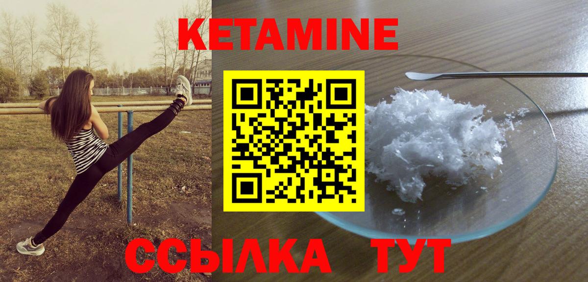 КЕТАМИН ketamine  КЕТАМИН VHQ  Гусиноозёрск  Вход с VPN 