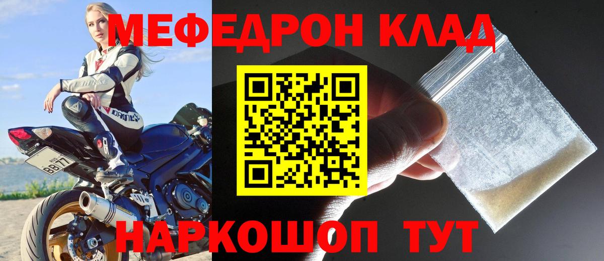 Мефедрон кристаллы Гусиноозёрск