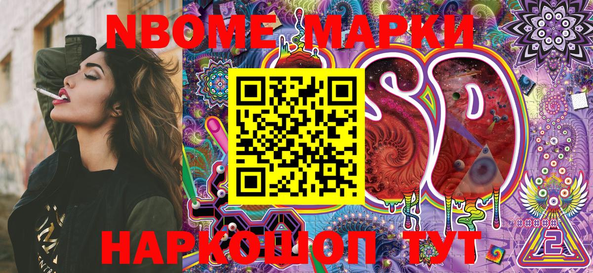 Гусиноозёрск  Марки NBOMe 1500мкг  Вход с VPN 